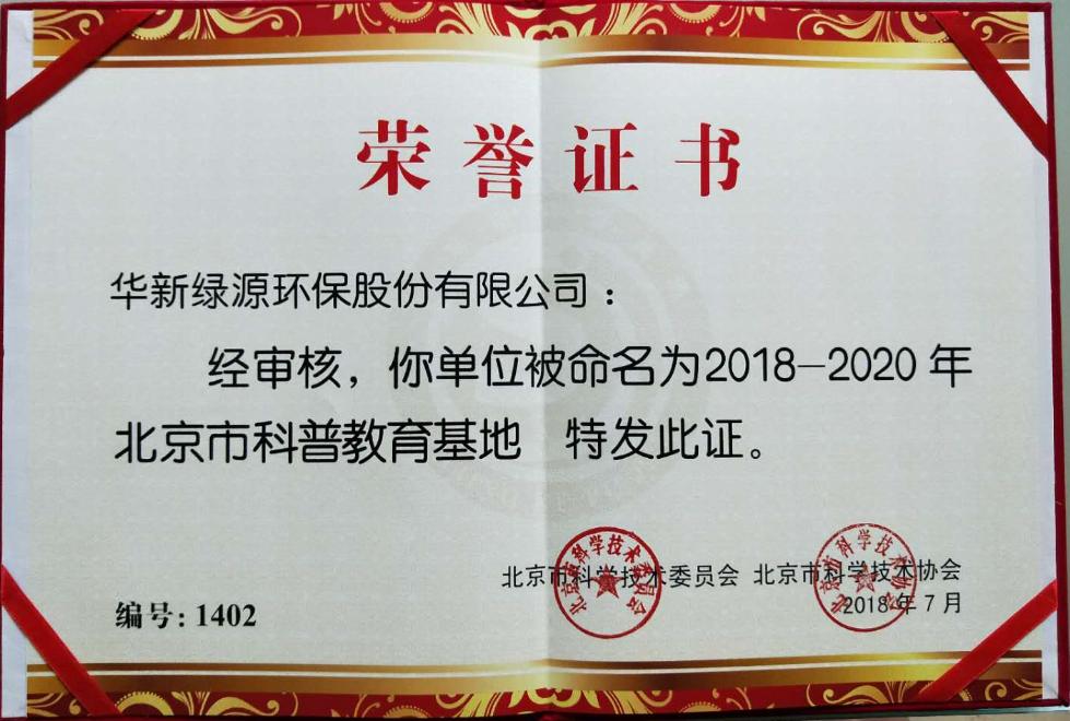 科普基地證書(shū).jpg